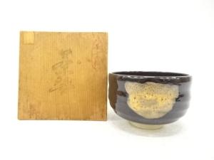 九谷焼　陶泉造　黒釉　茶碗